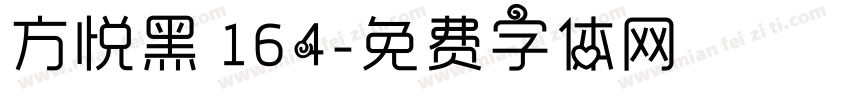 方悦黑 164字体转换